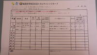 「城南中学校区生活リズムチャレンジカード」